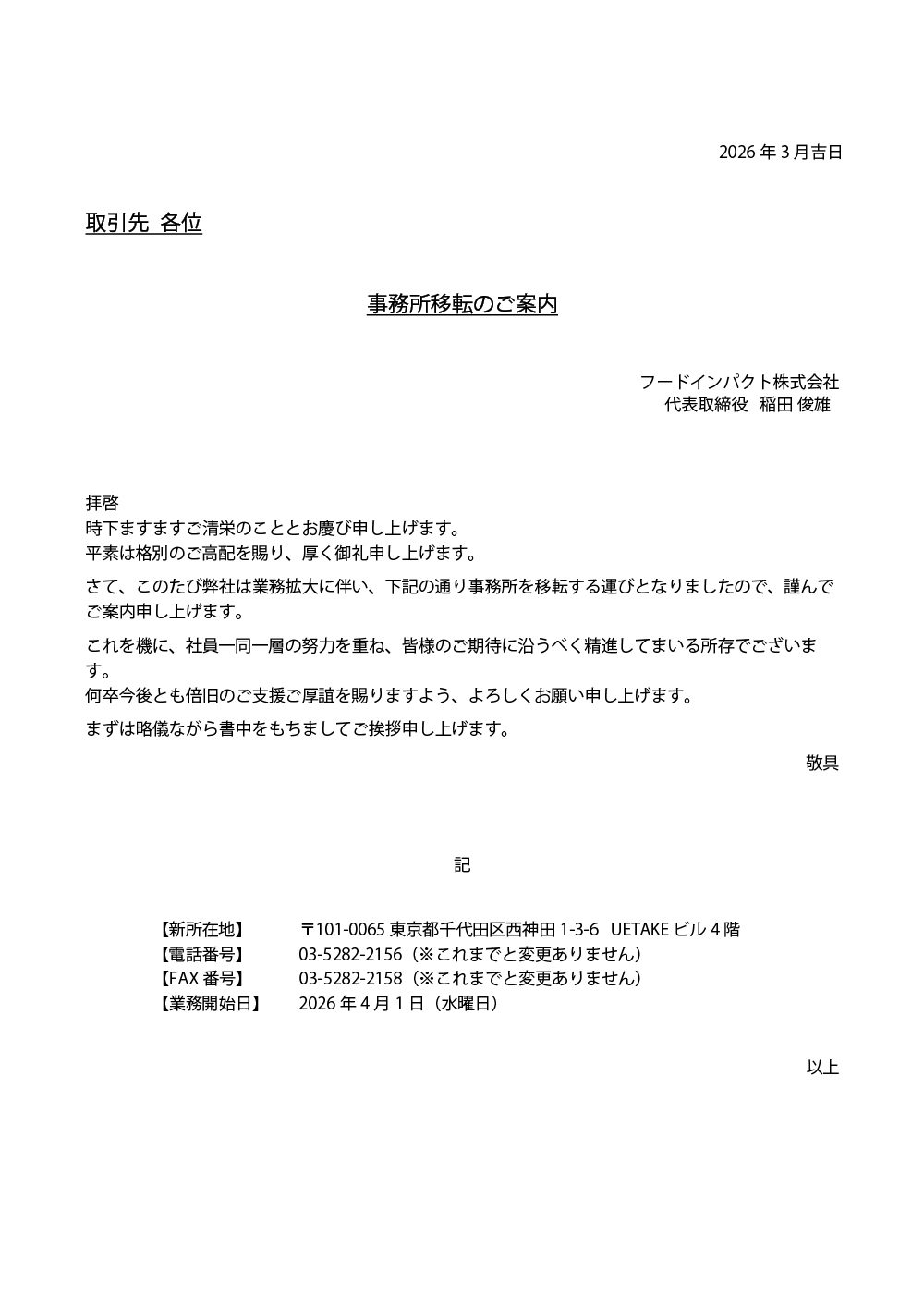 事務所移転のご案内