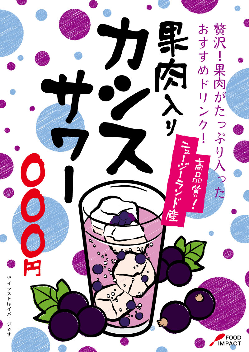 カシスPOP02
