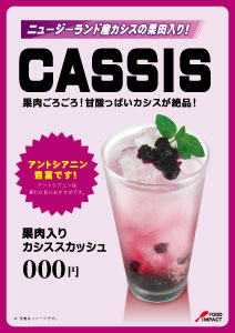 カシスPOP03