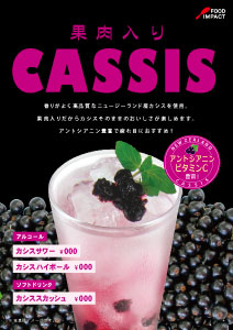 カシスPOP05