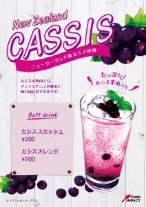 カシスPOP08