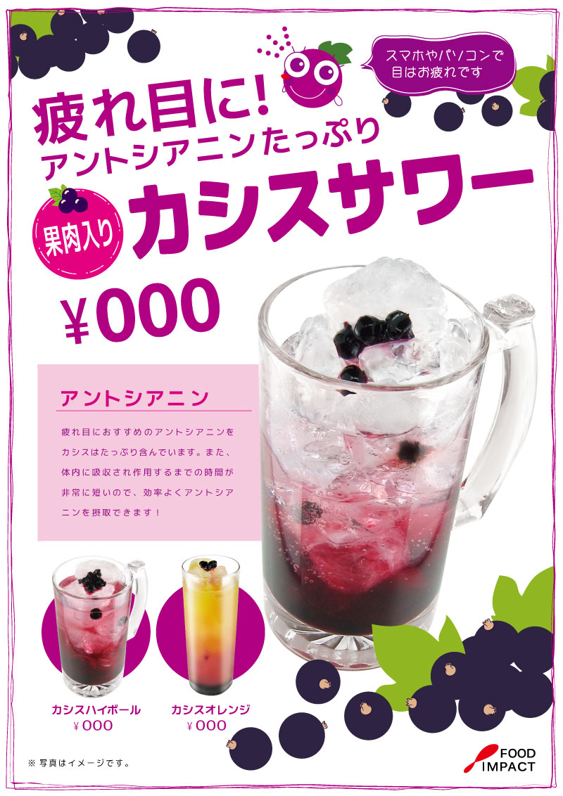 カシスPOP09