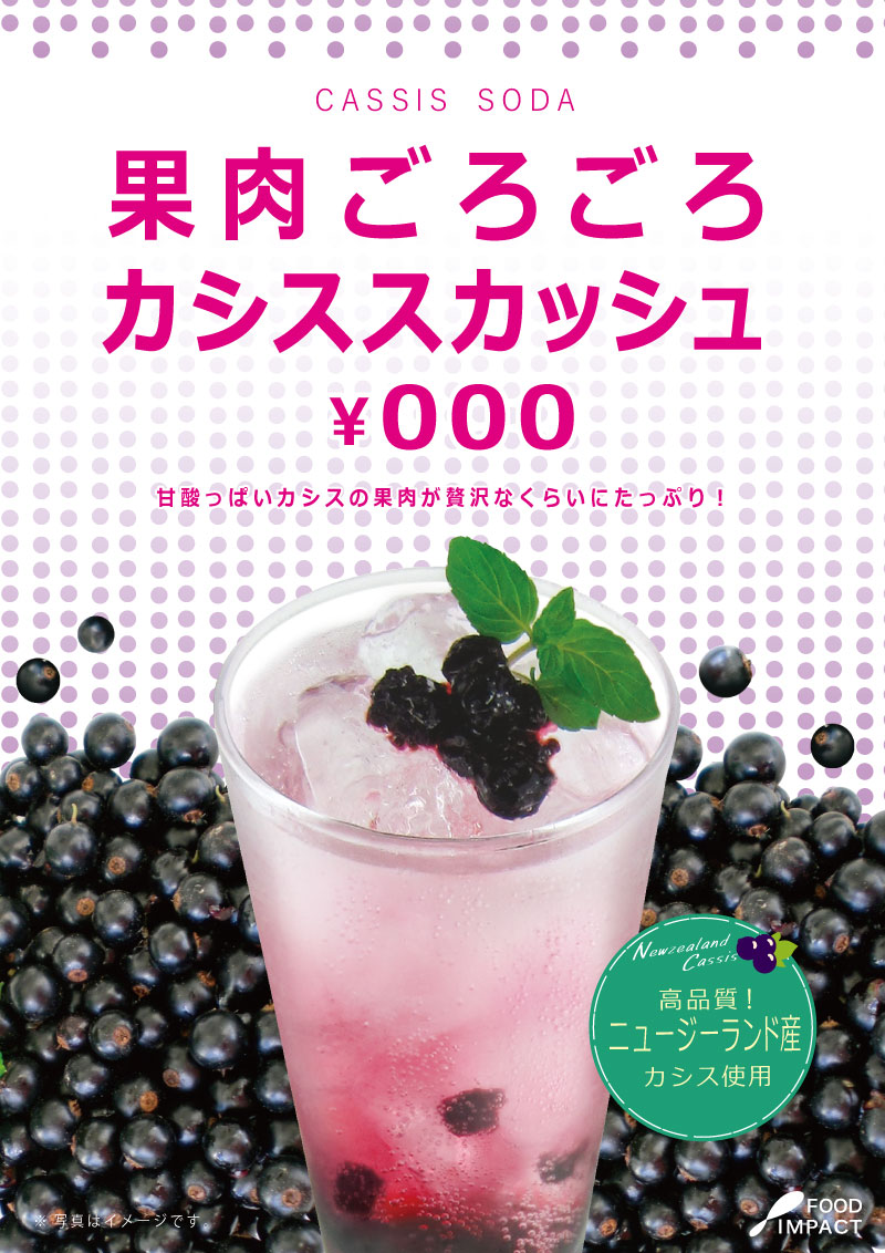 カシスPOP11