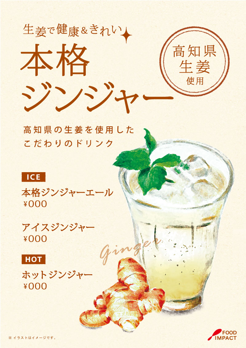 ジンジャーPOP01