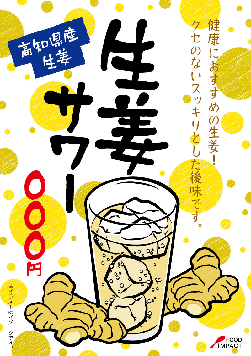 ジンジャーPOP02