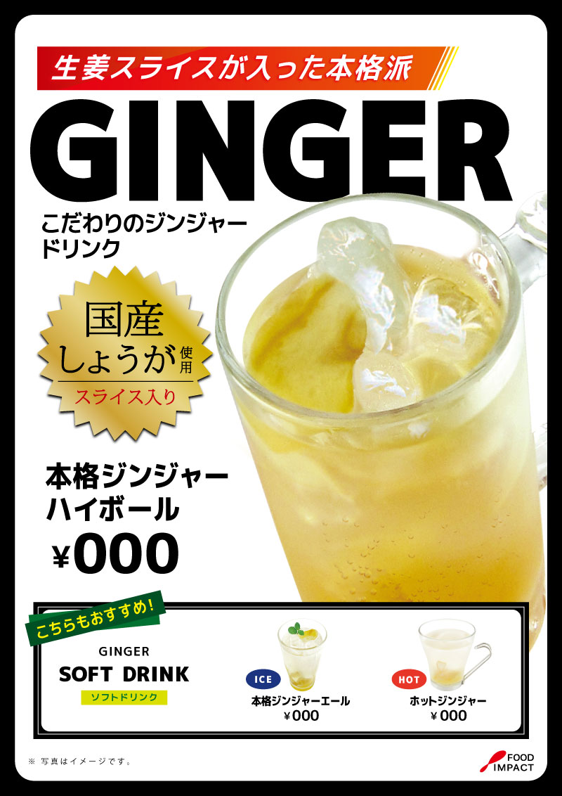 ジンジャーPOP03