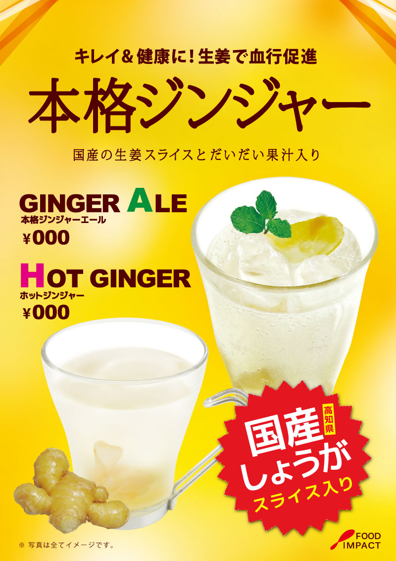 ジンジャーPOP08