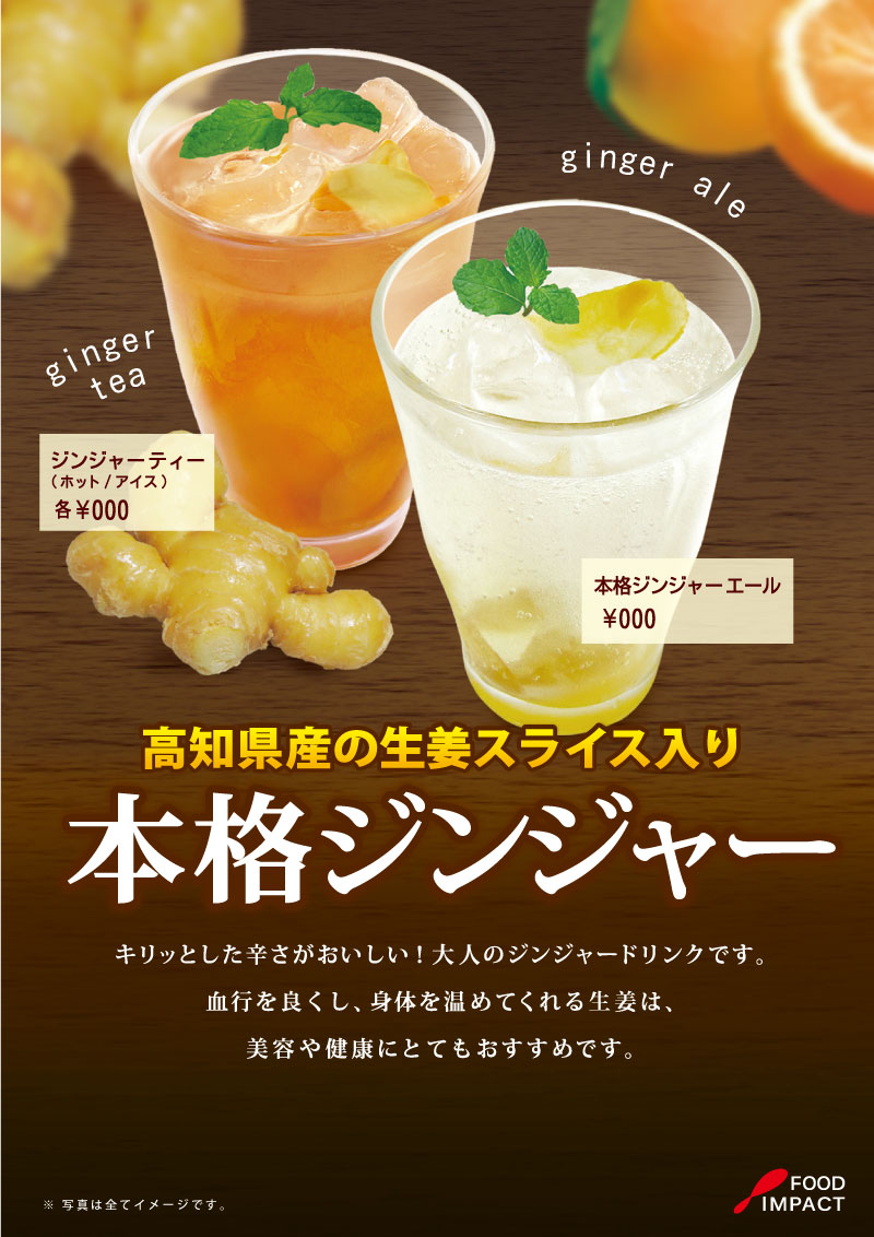 ジンジャーPOP09