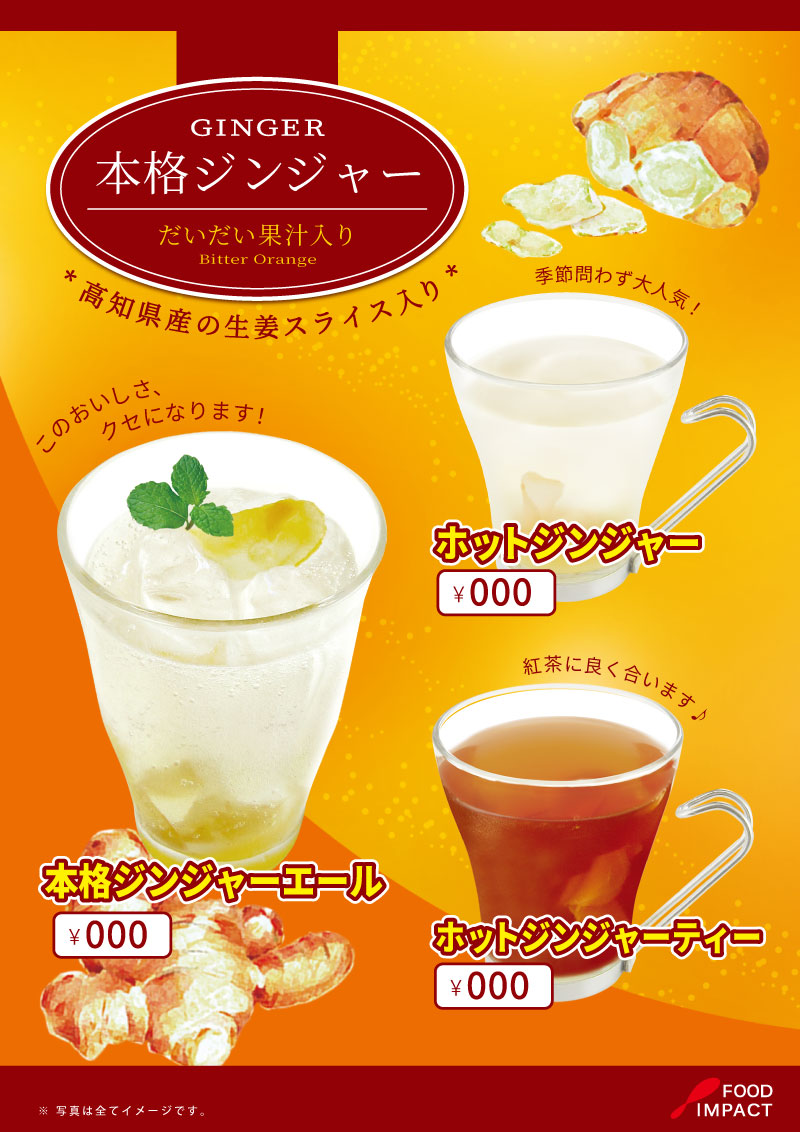 ジンジャーPOP10