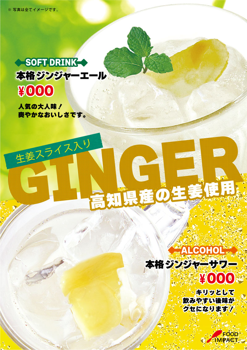 ジンジャーPOP15
