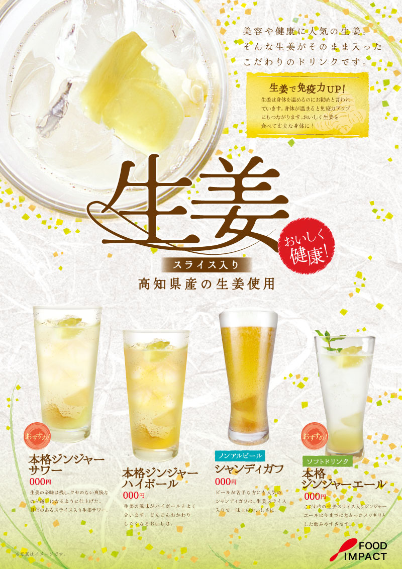 ジンジャーPOP20