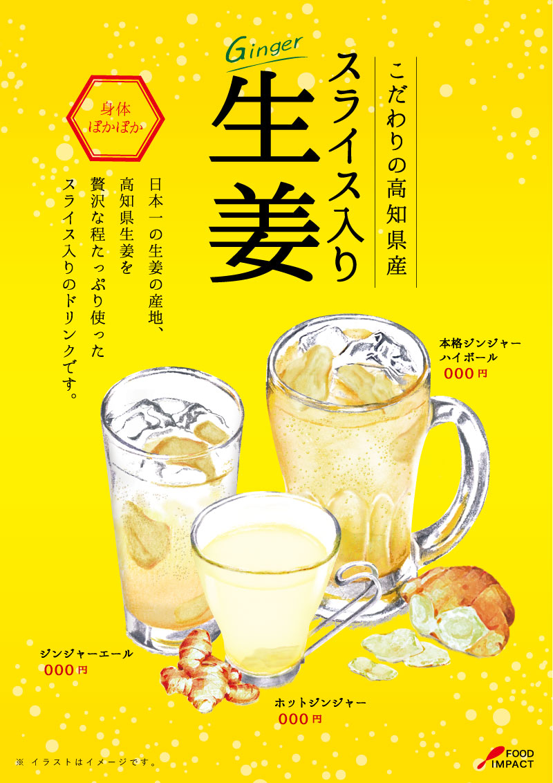 ジンジャーPOP22