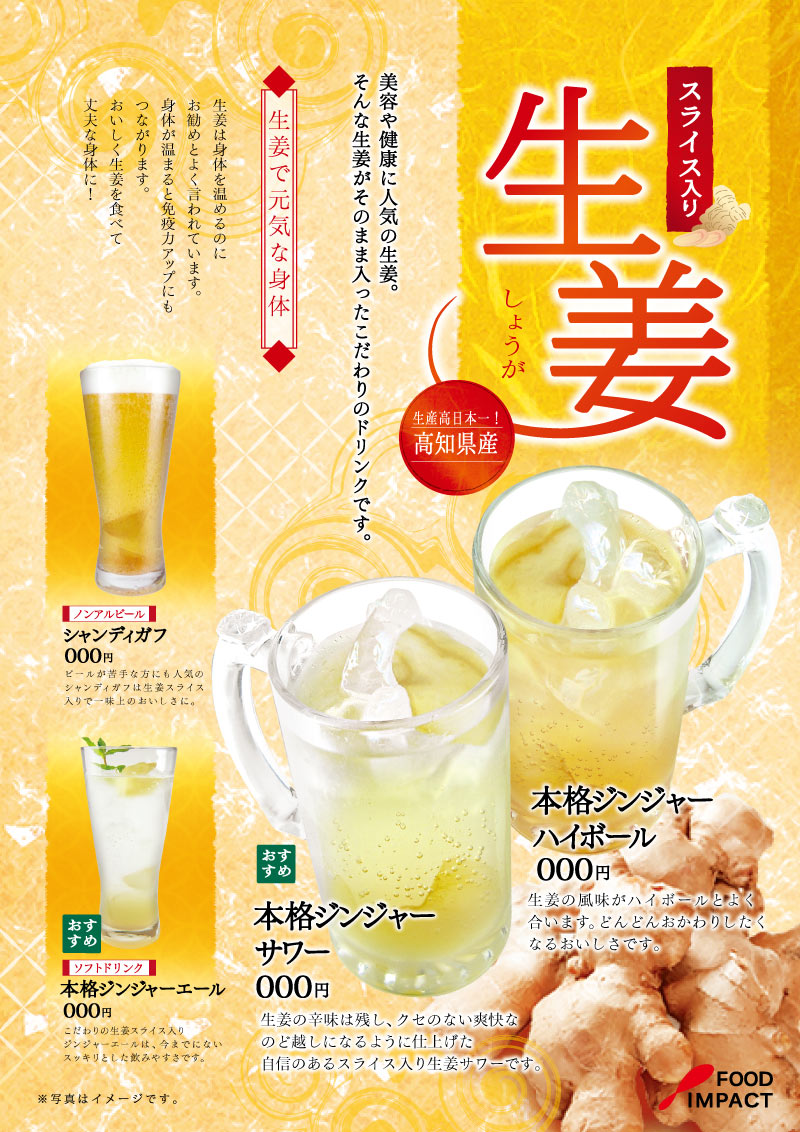 ジンジャーPOP23