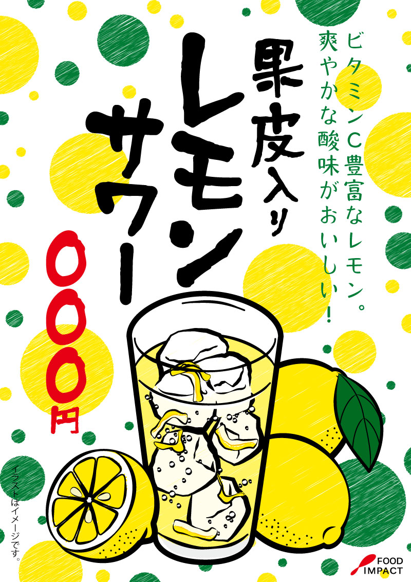 レモンPOP02