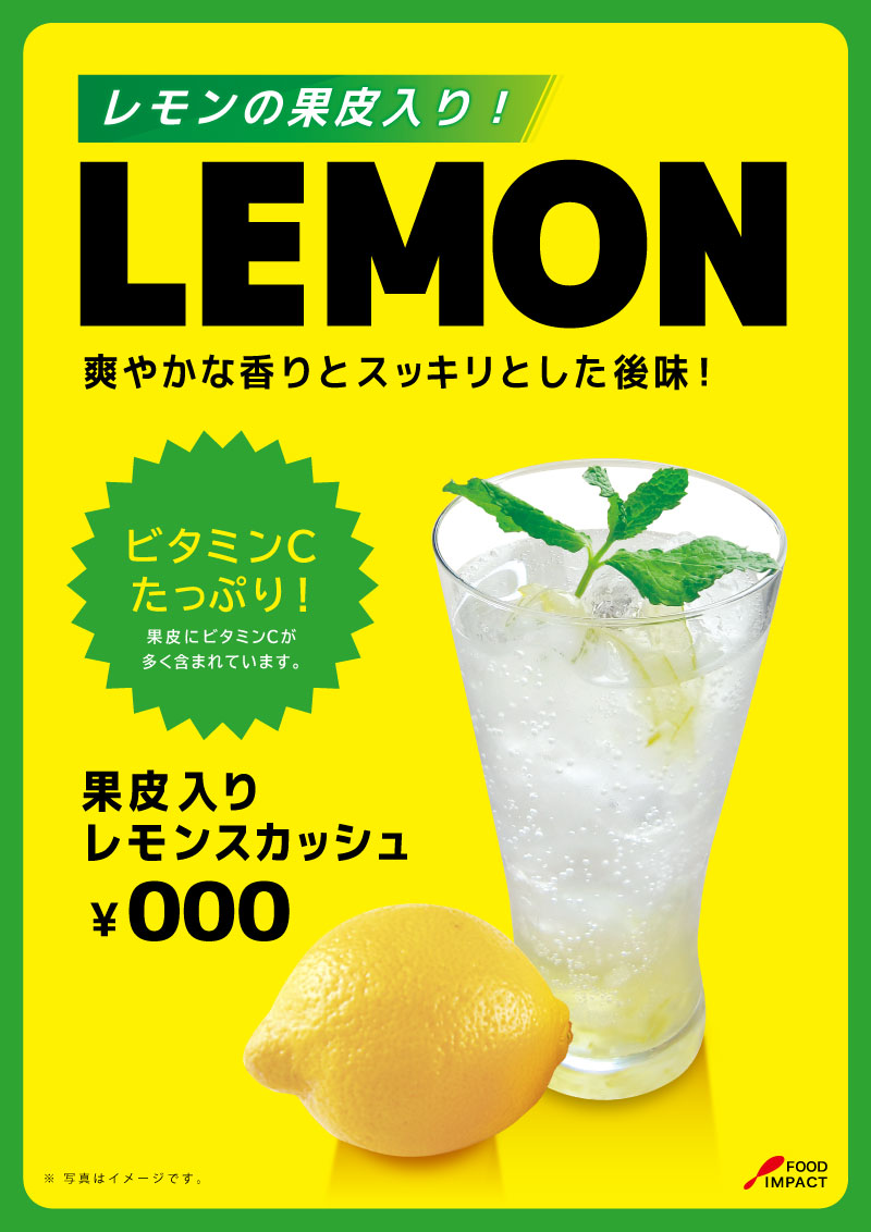 レモンPOP03