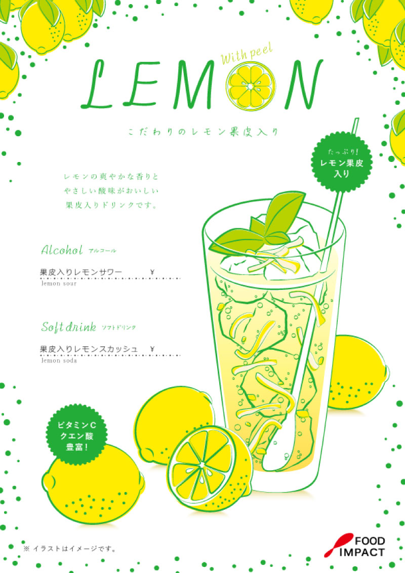 レモンPOP04