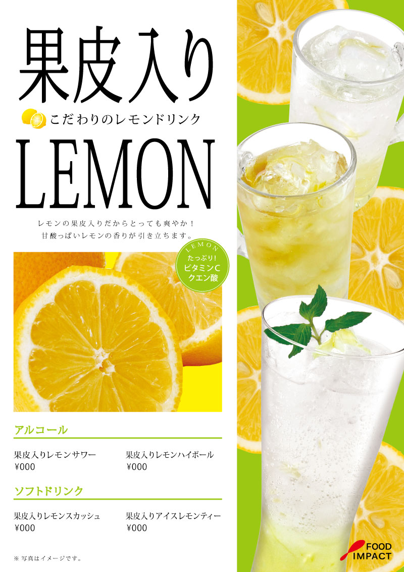 レモンPOP07