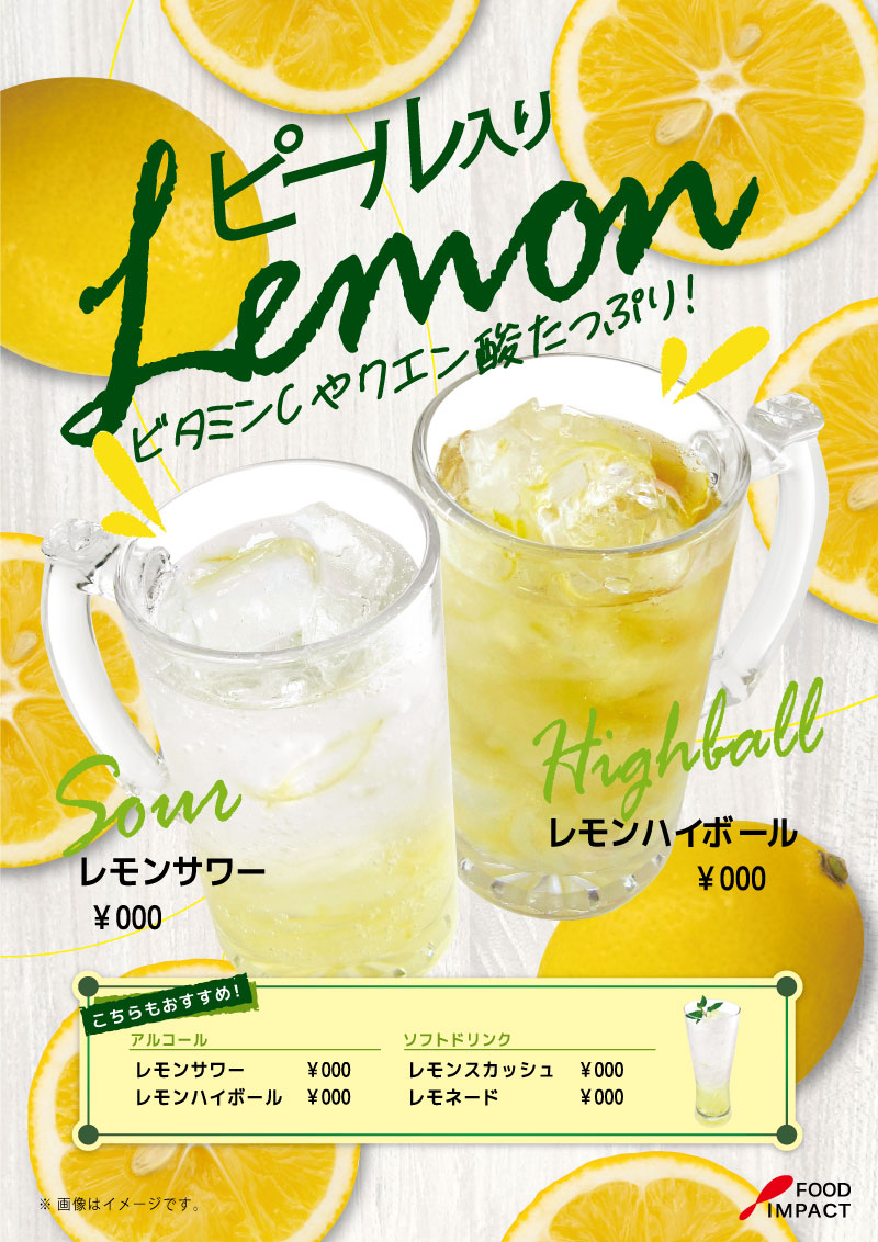 レモンPOP08