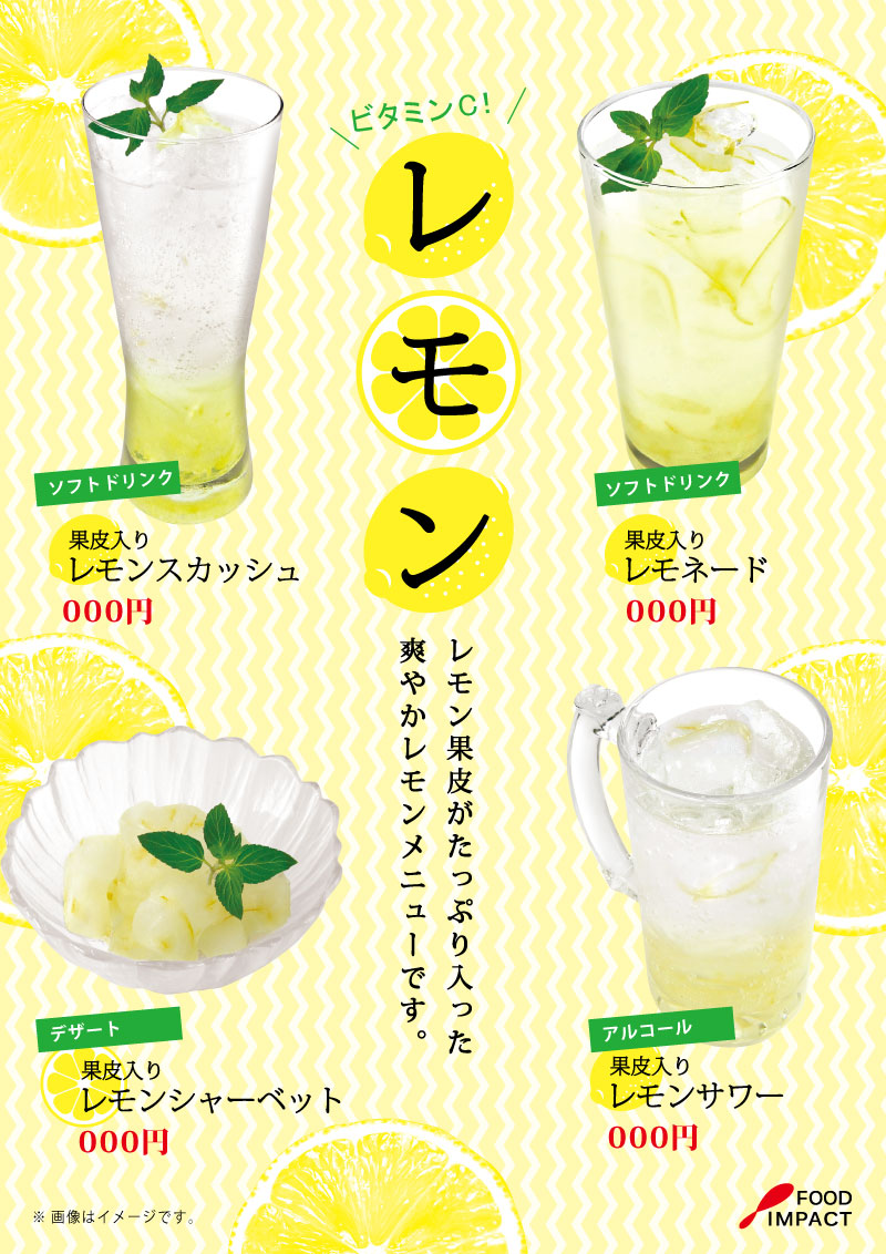 レモンPOP09