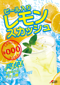 レモンPOP10