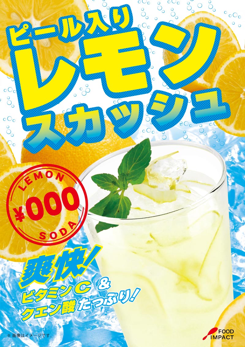レモンPOP10