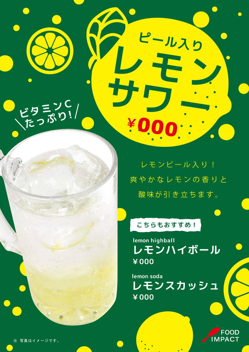 レモンPOP11