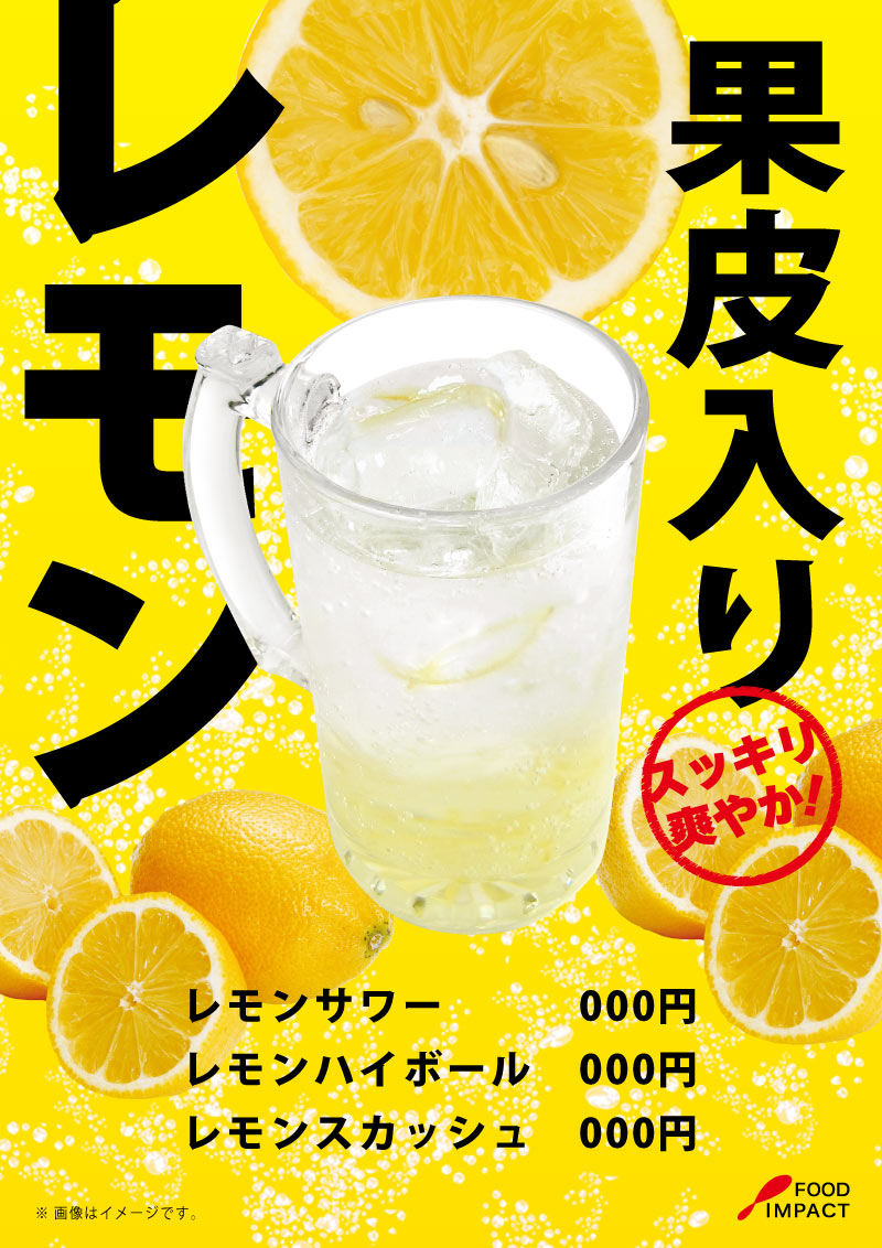 レモンPOP13