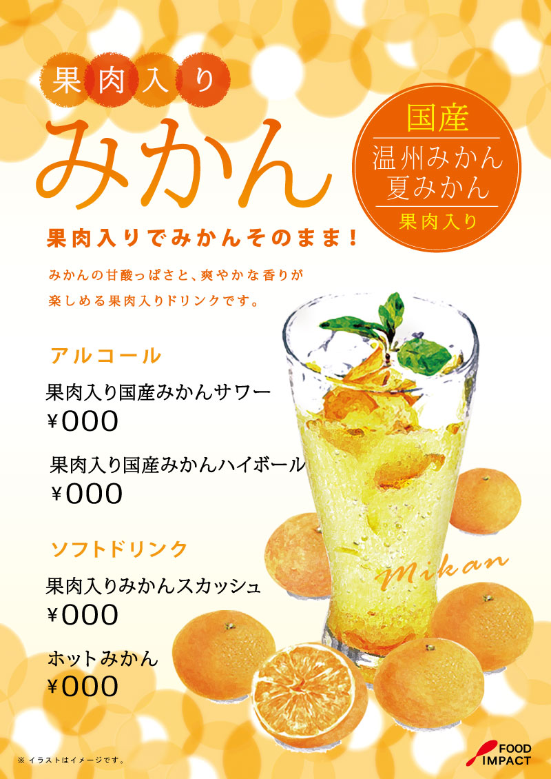 みかんPOP01