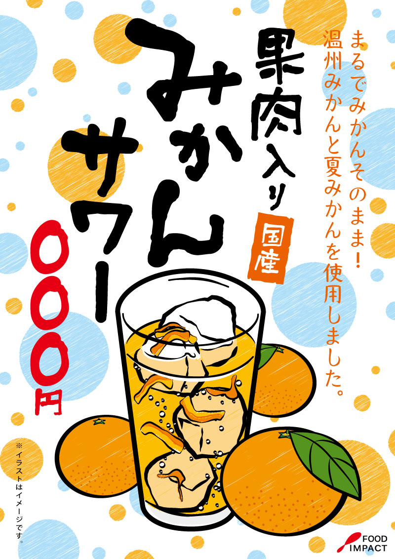 みかんPOP02