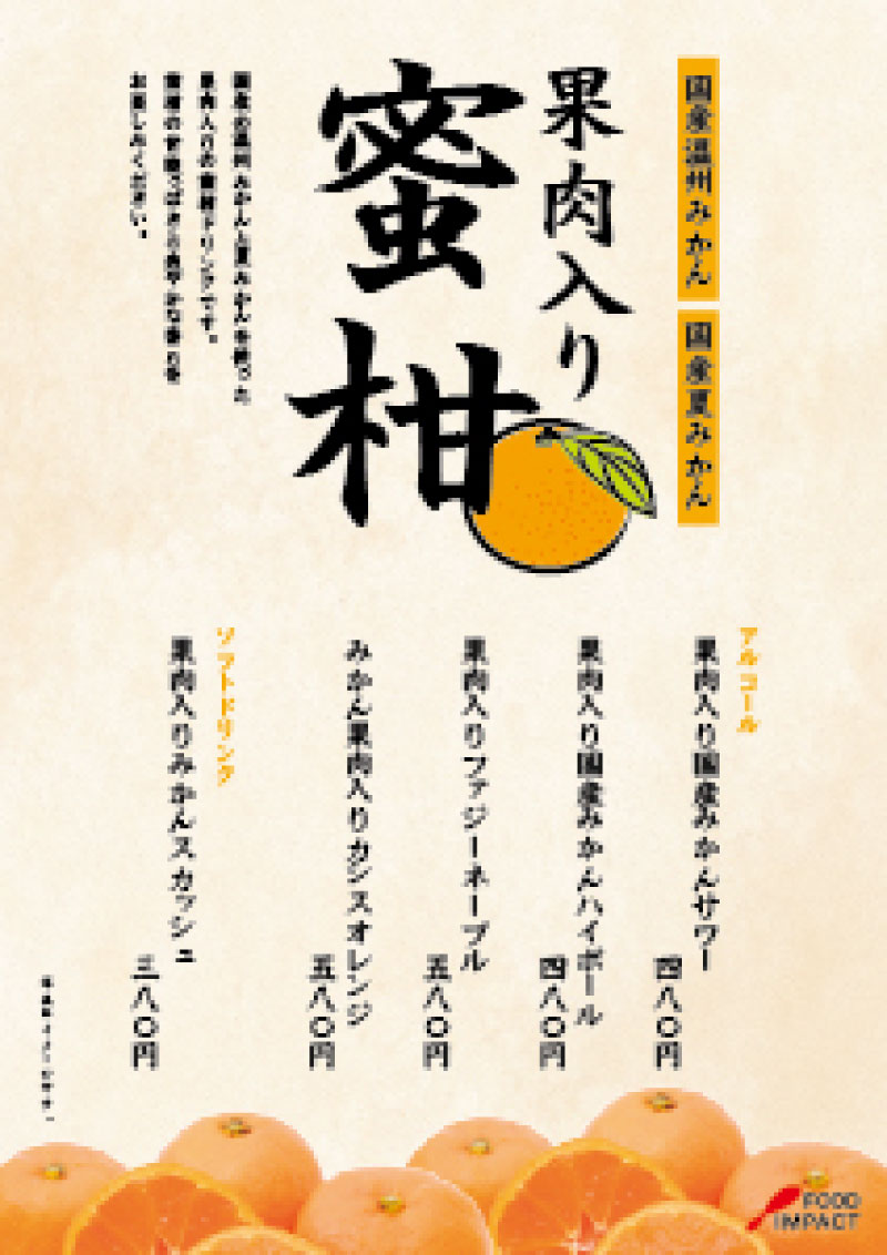 みかんPOP06