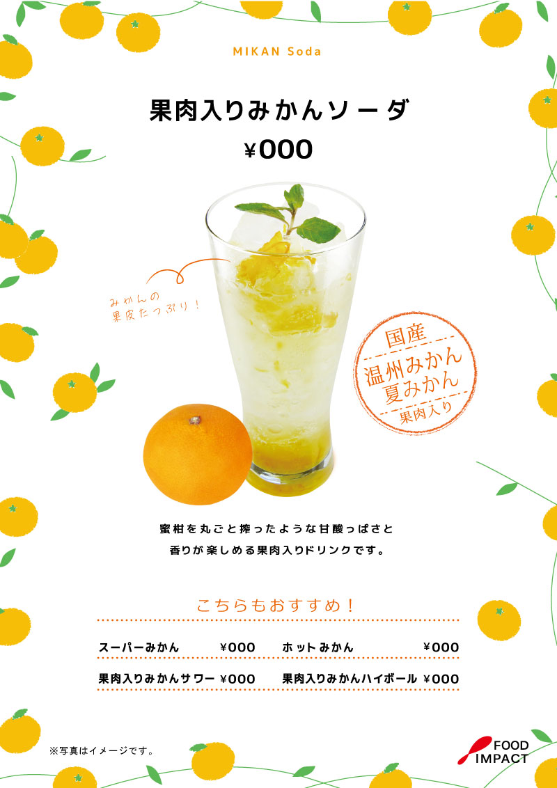 みかんPOP08