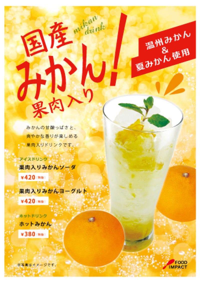みかんPOP09