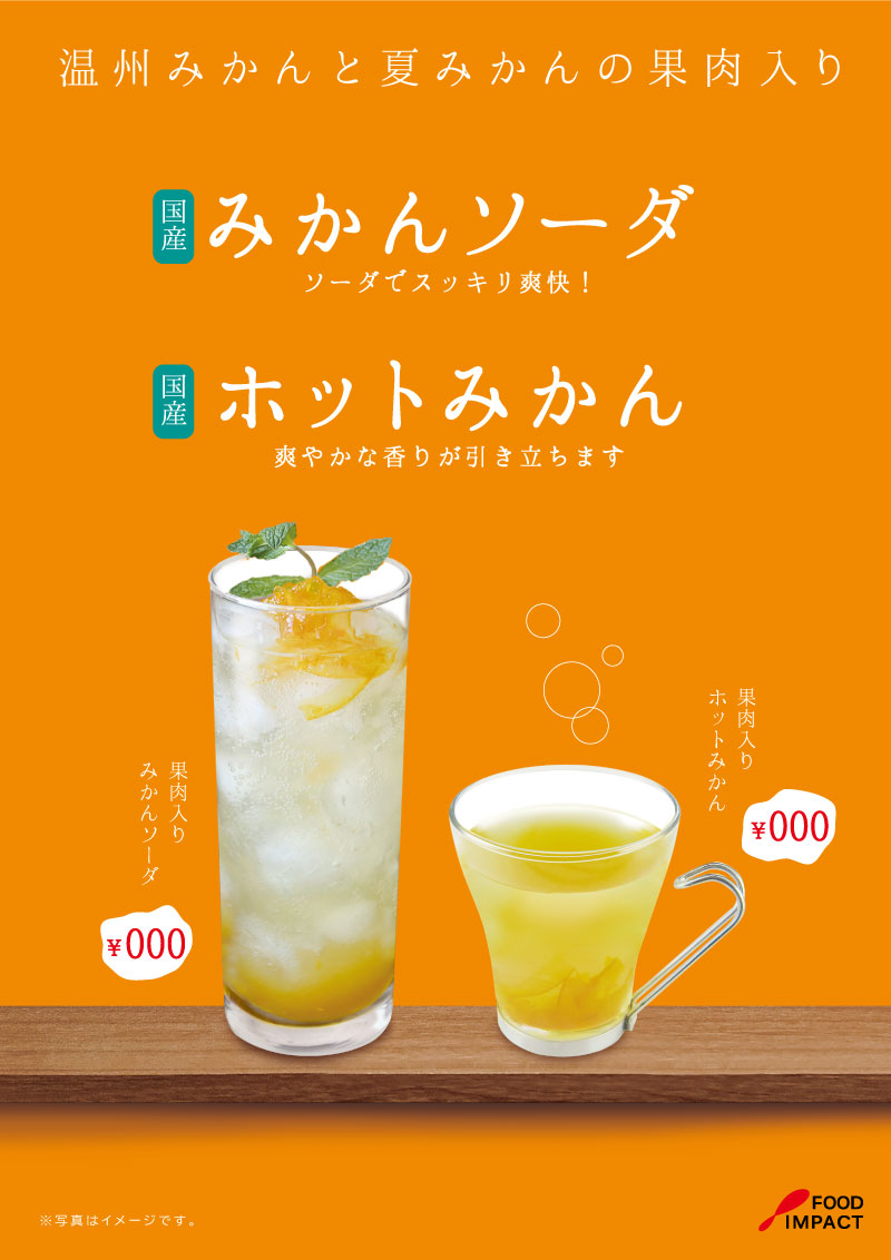 みかんPOP11