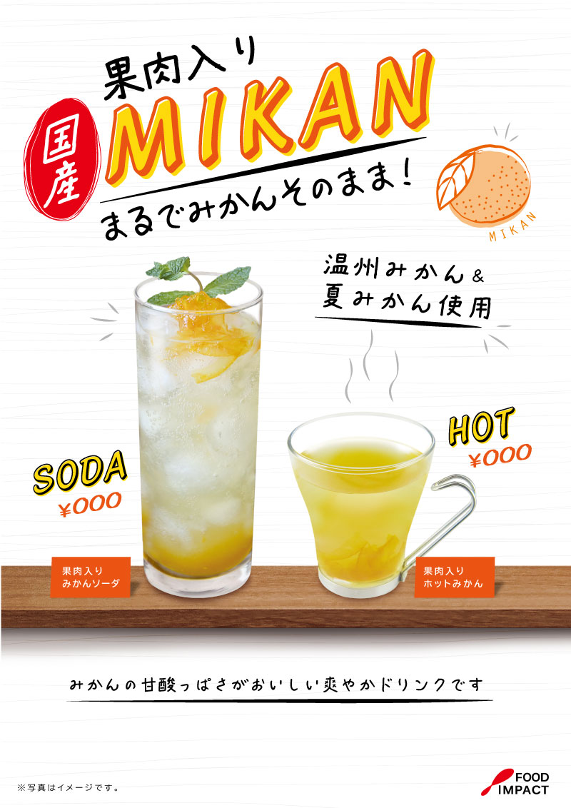 みかんPOP12
