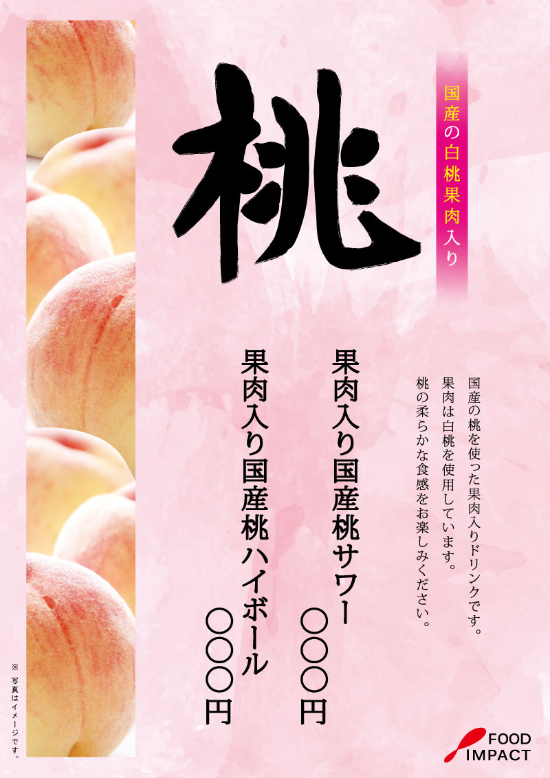 桃POP06
