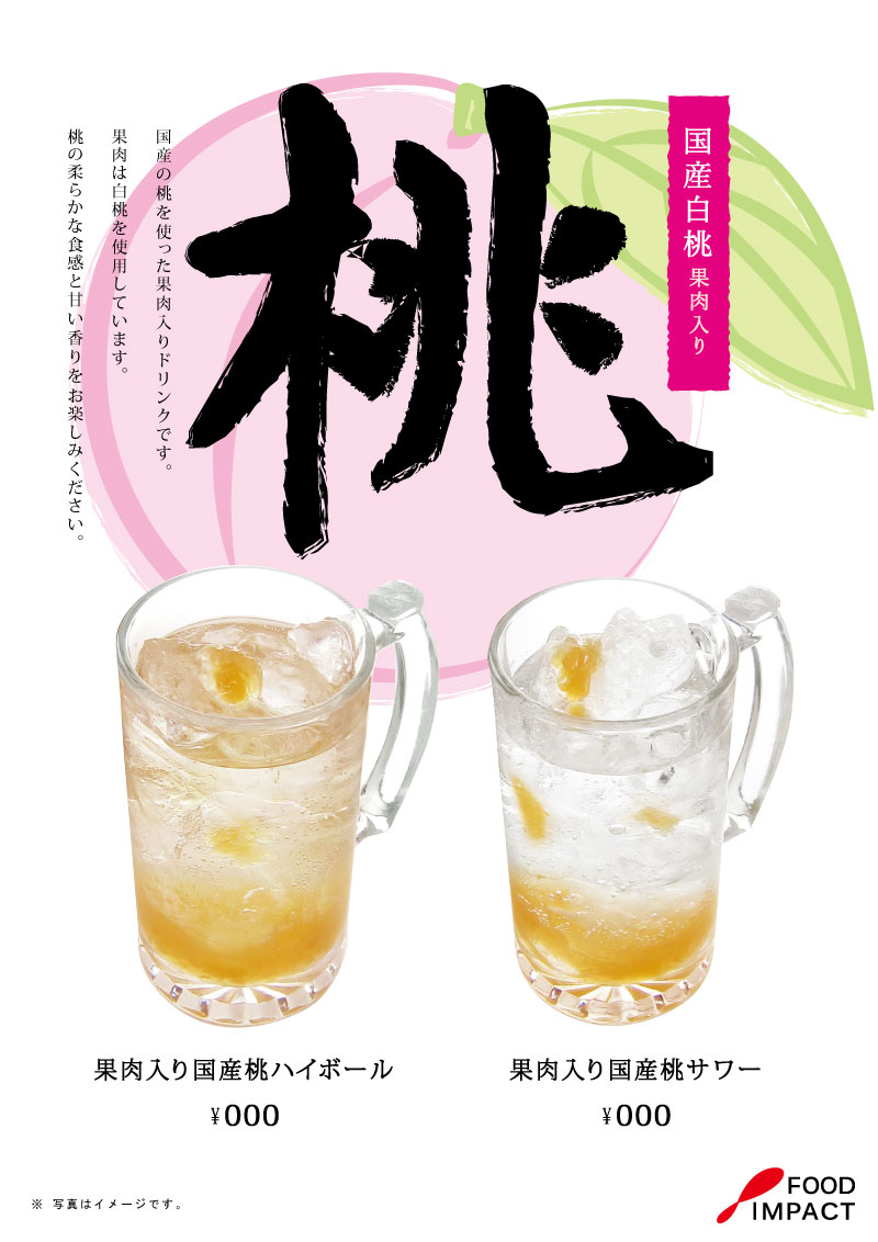 桃POP10