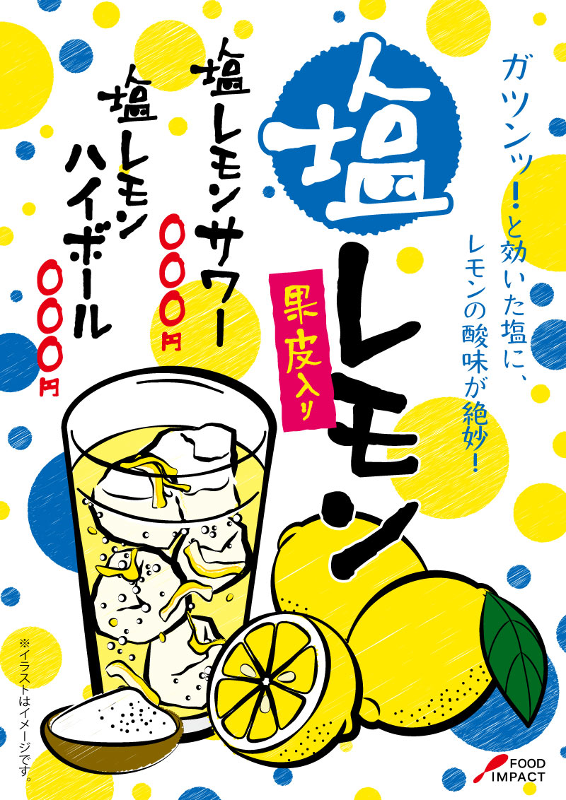 ソルティレモンPOP02