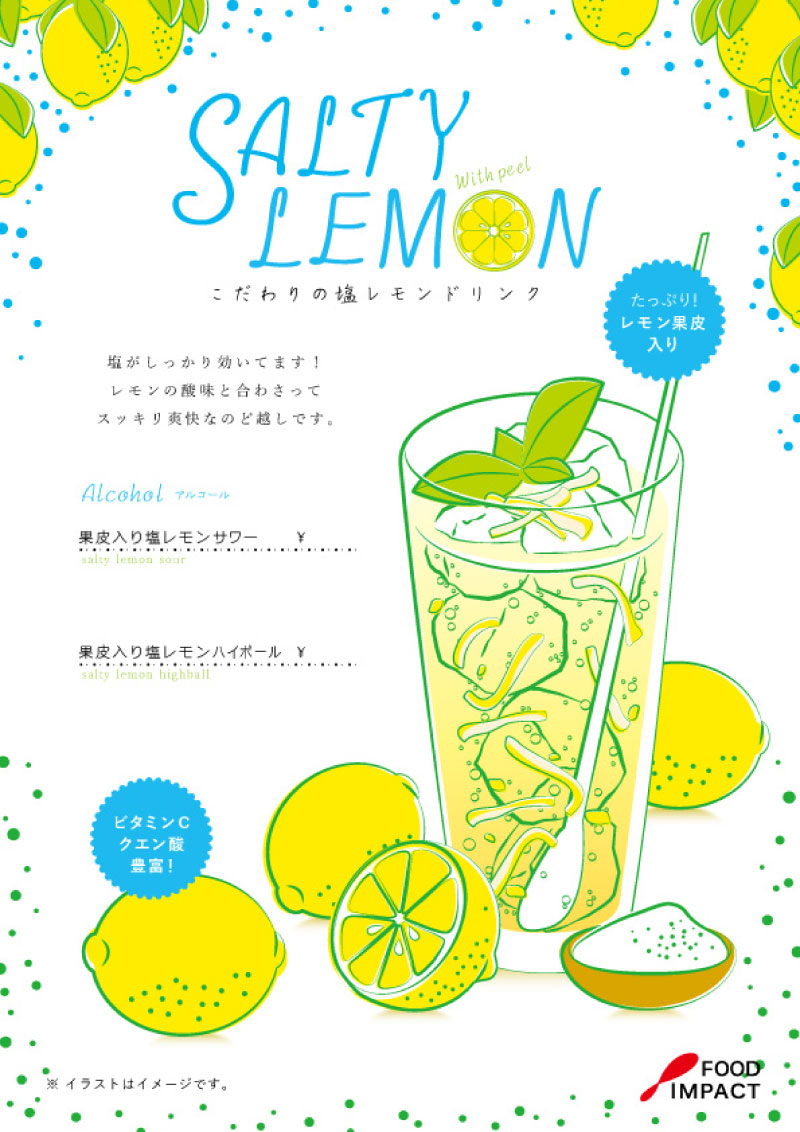ソルティレモンPOP04