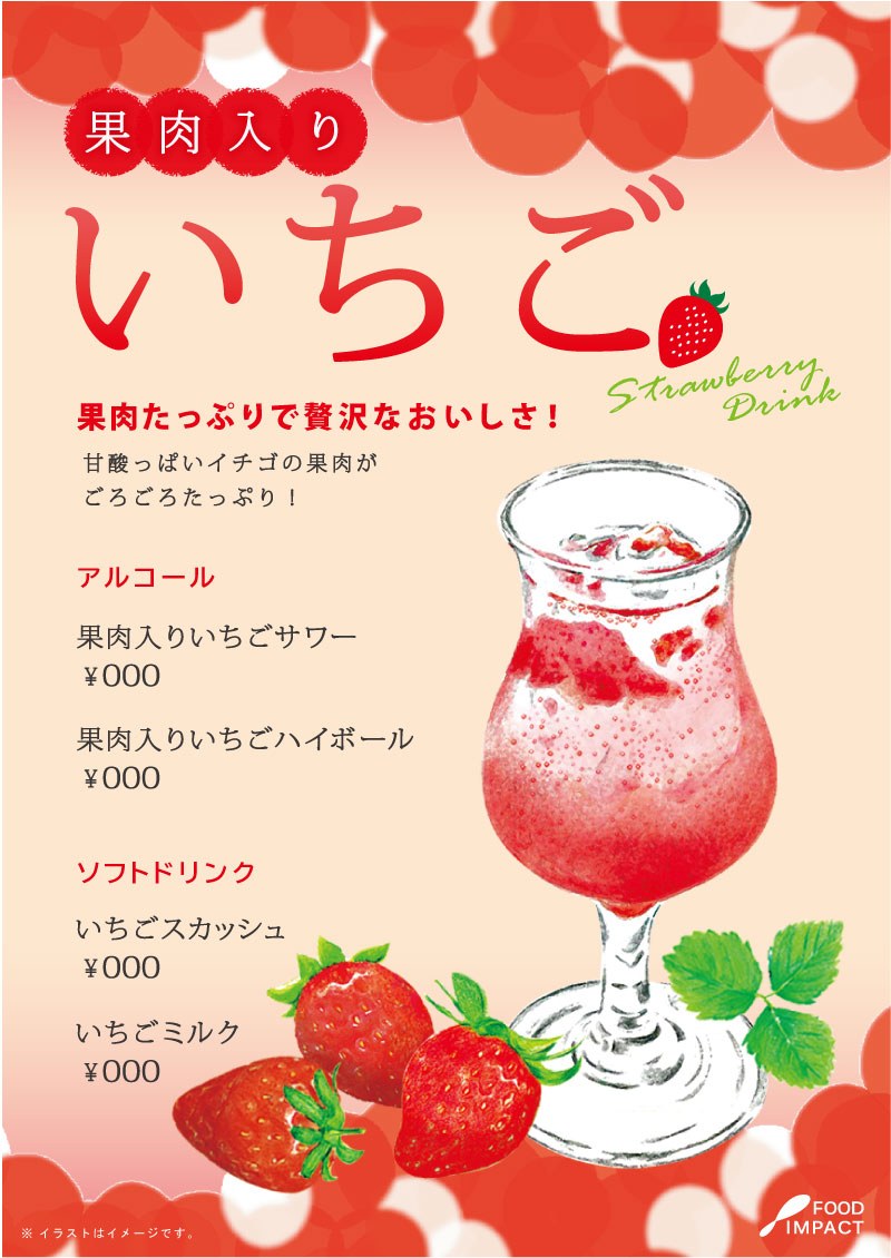 いちごPOP01