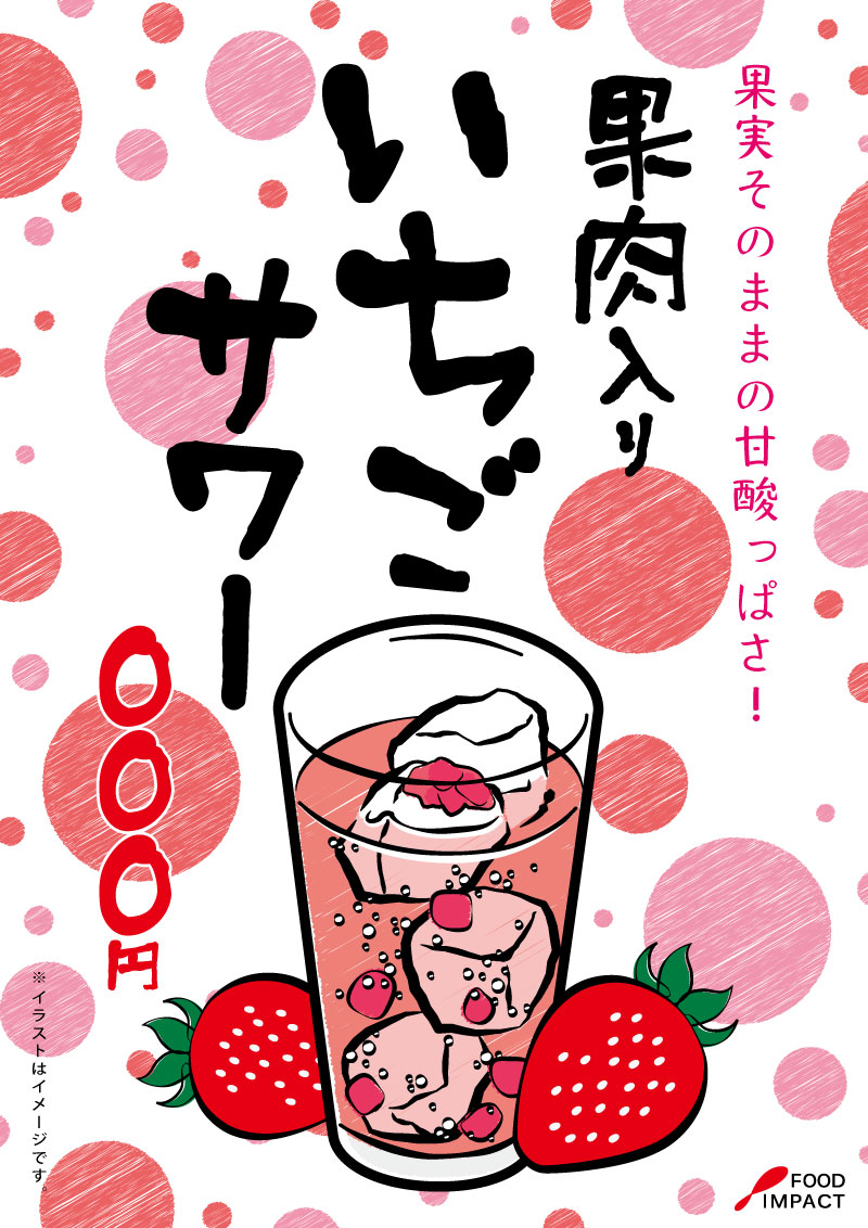 いちごPOP02