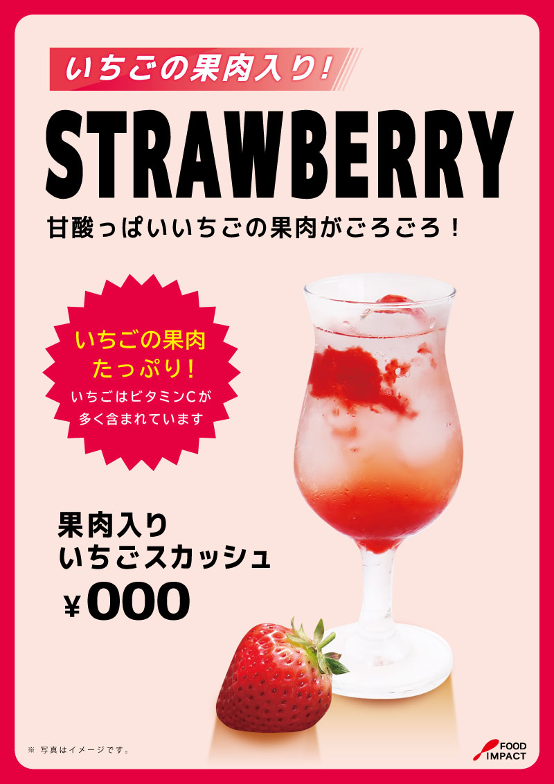 いちごPOP03